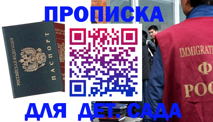 прописка штамп в Коркино